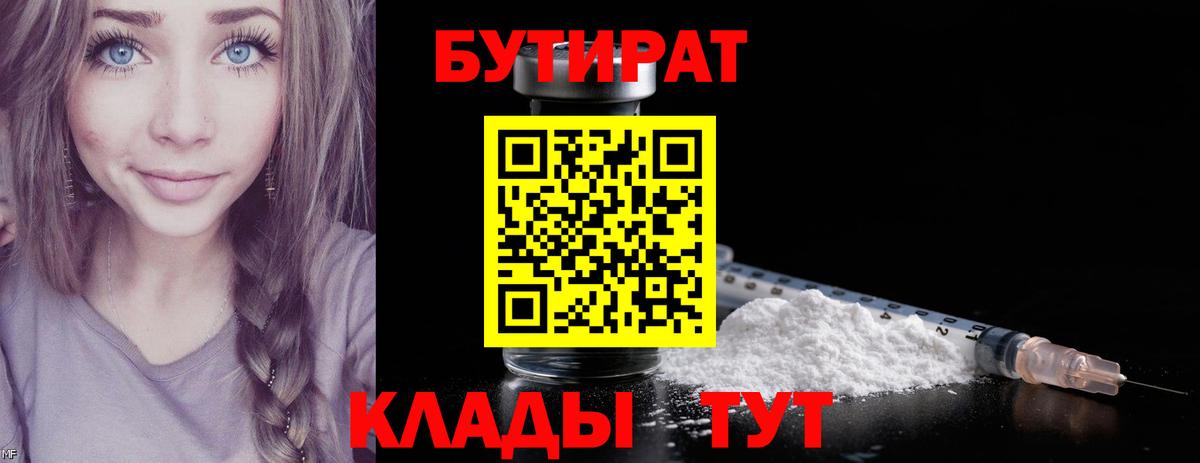 Бутират буратино  Вход с VPN  Новокубанск 