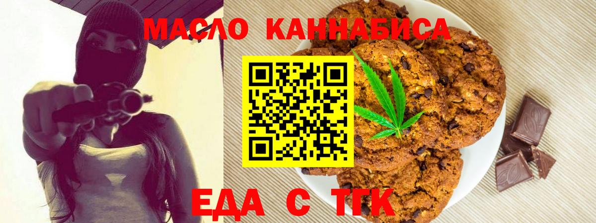 Еда ТГК марихуана  Вход с VPN  Новокубанск 