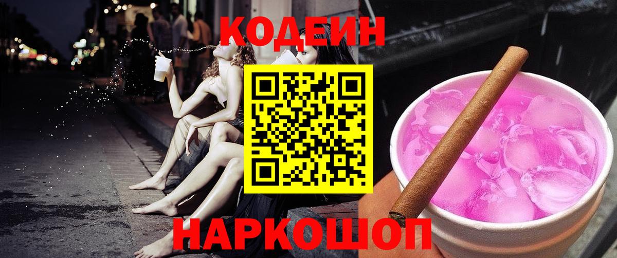 Новокубанск  Кодеин напиток Lean (лин)  Codein напиток Lean (лин)  Вход с VPN 