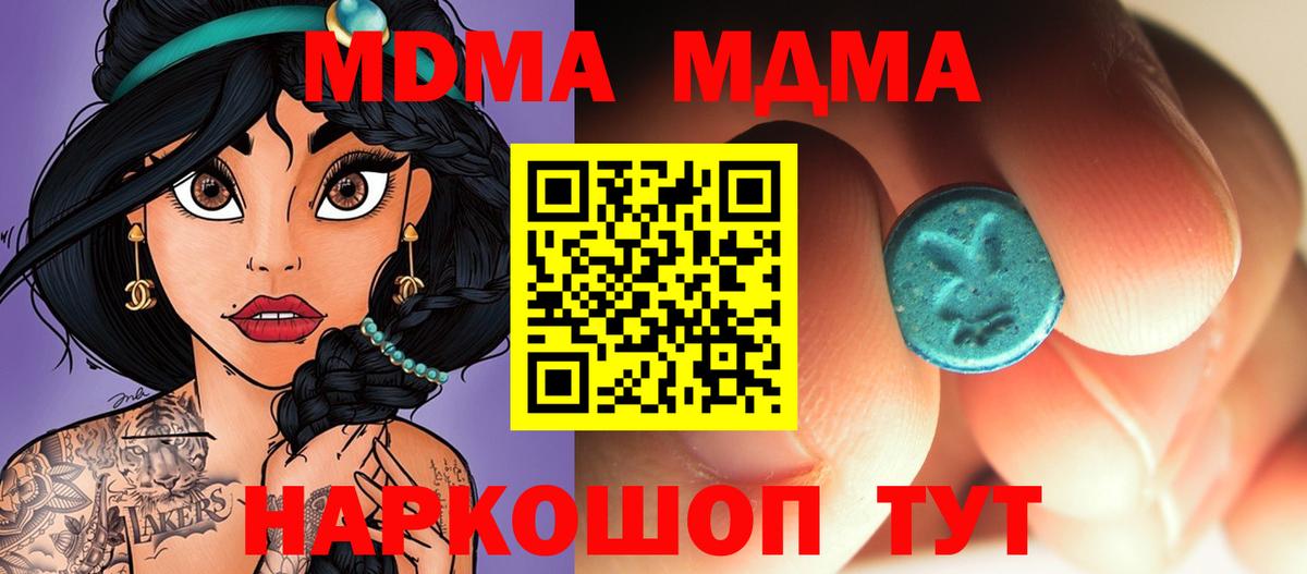 MDMA кристаллы Новокубанск