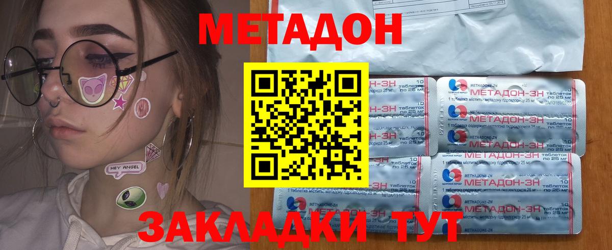 МЕТАДОН белоснежный Новокубанск