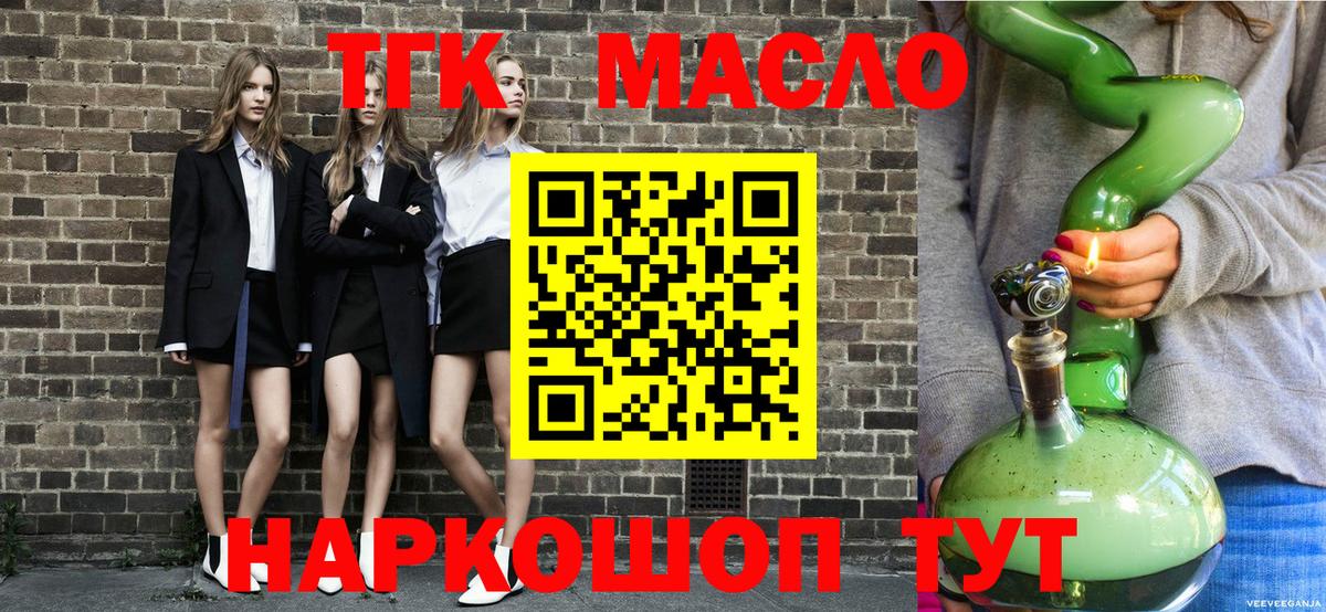 ТГК THC oil  Вход с VPN  Новокубанск 